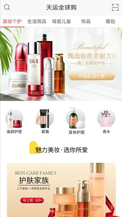 天运购app截图