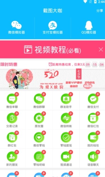 截图大咖