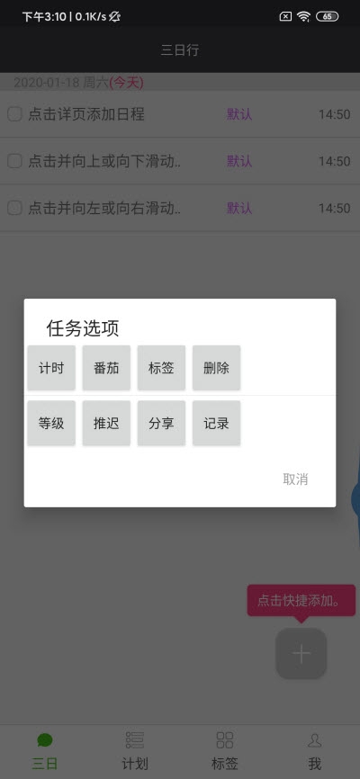 飞飞日程软件展示图