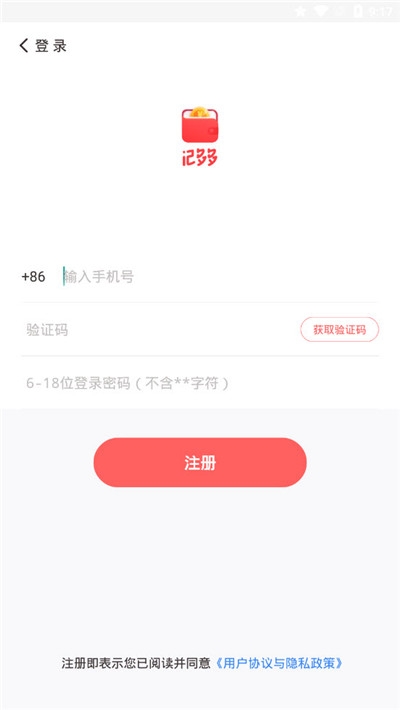 记多多软件展示图