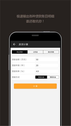 超级全能计算器