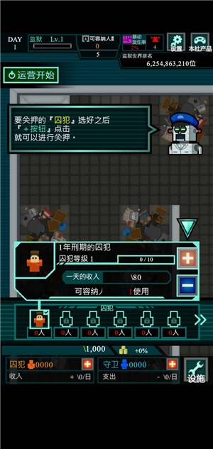 监狱365天最新下载
