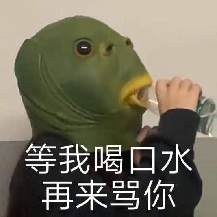 抖音绿头鱼表情包截图
