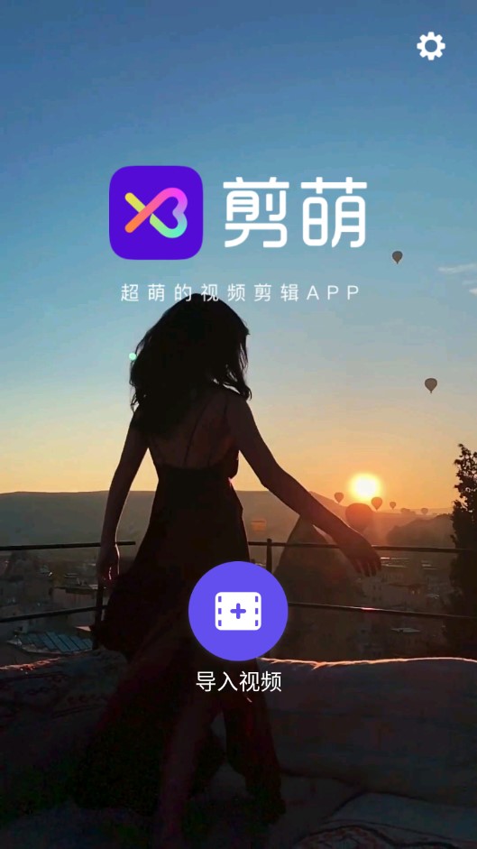 剪萌