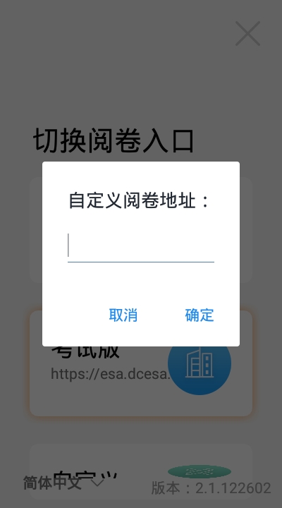 ESA阅卷软件展示图