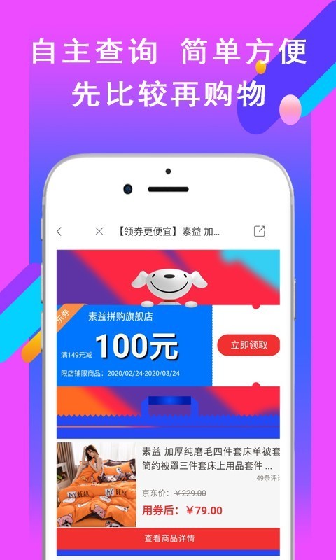 省钱速递APP截图