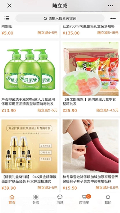 随立减软件展示图