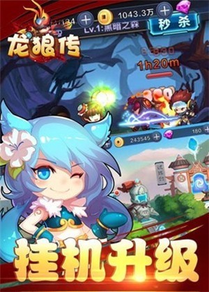 龙狼传游戏手机版app安卓下载