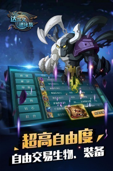 达尔文进化岛腾讯版最新版下载