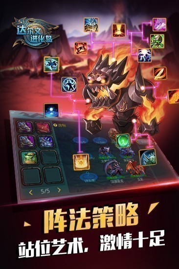 达尔文进化岛腾讯版最新版下载