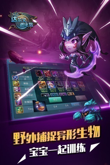 达尔文进化岛腾讯版最新版下载