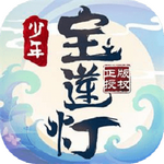 少年宝莲灯安卓版app下载