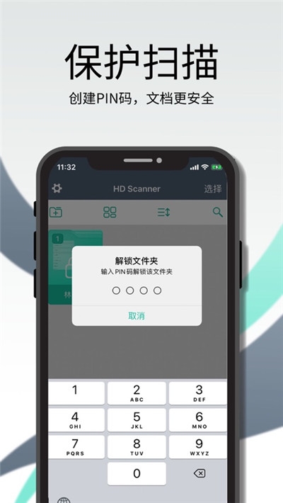 笔声全能扫描王APP截图