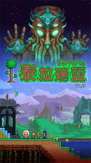 泰拉瑞亚1.4汉化版下载免费灾厄最高版app安卓版下载