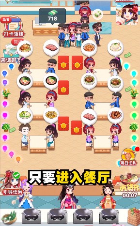 快乐餐厅app下载安卓版下载安装