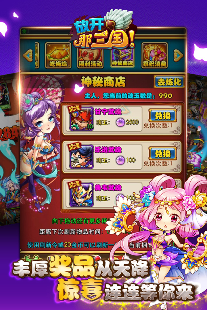 放开那三国无限元宝下载2025