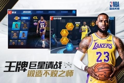 NBA篮球大师无限钻石app下载安卓版