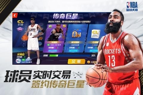 NBA篮球大师无限钻石app下载安卓版