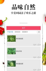 特蔬农场app截图
