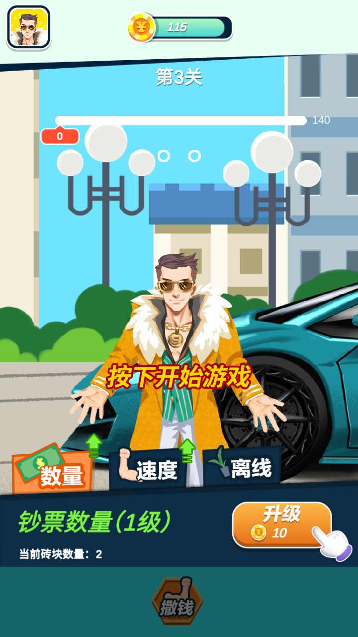 富二代模拟器中文版2025版本下载