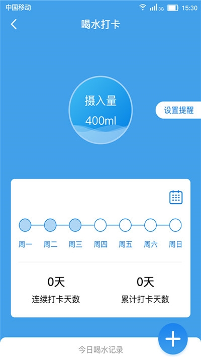 健康闹钟让软件展示图