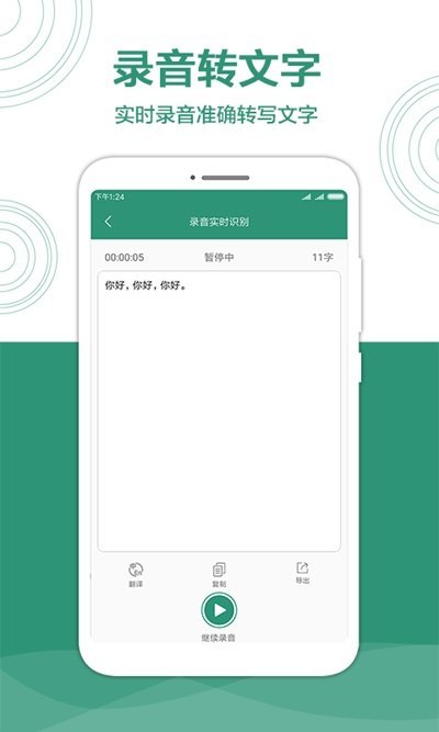 音转字大师软件展示图