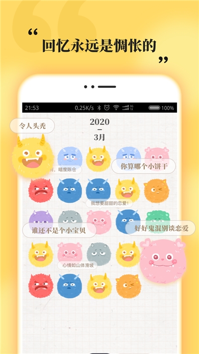 心情日记app截图