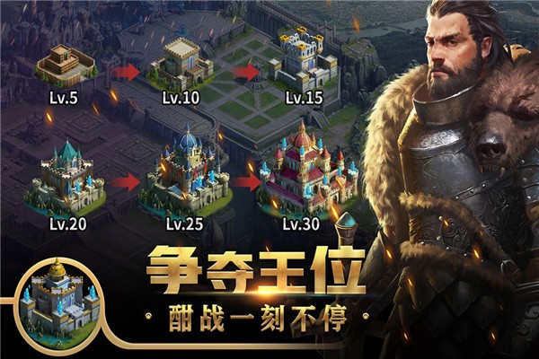王权争霸app下载最新版