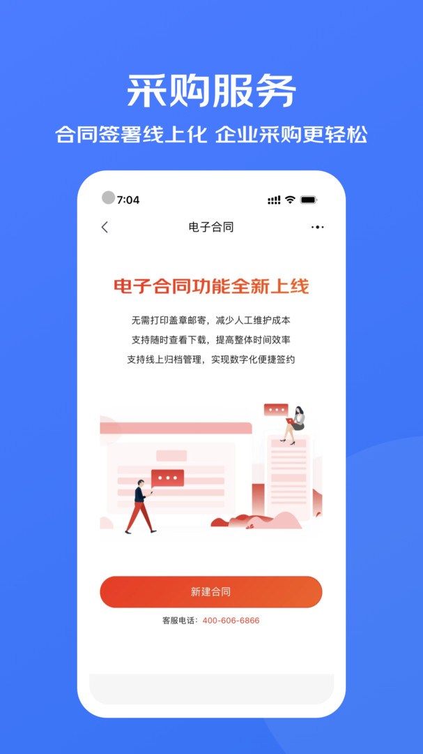 京东企业购