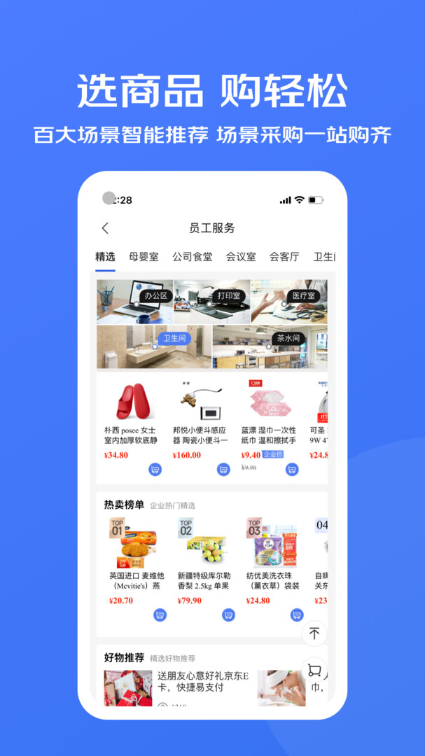 京东企业购
