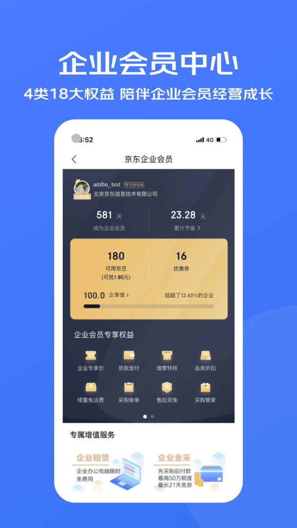 京东企业购