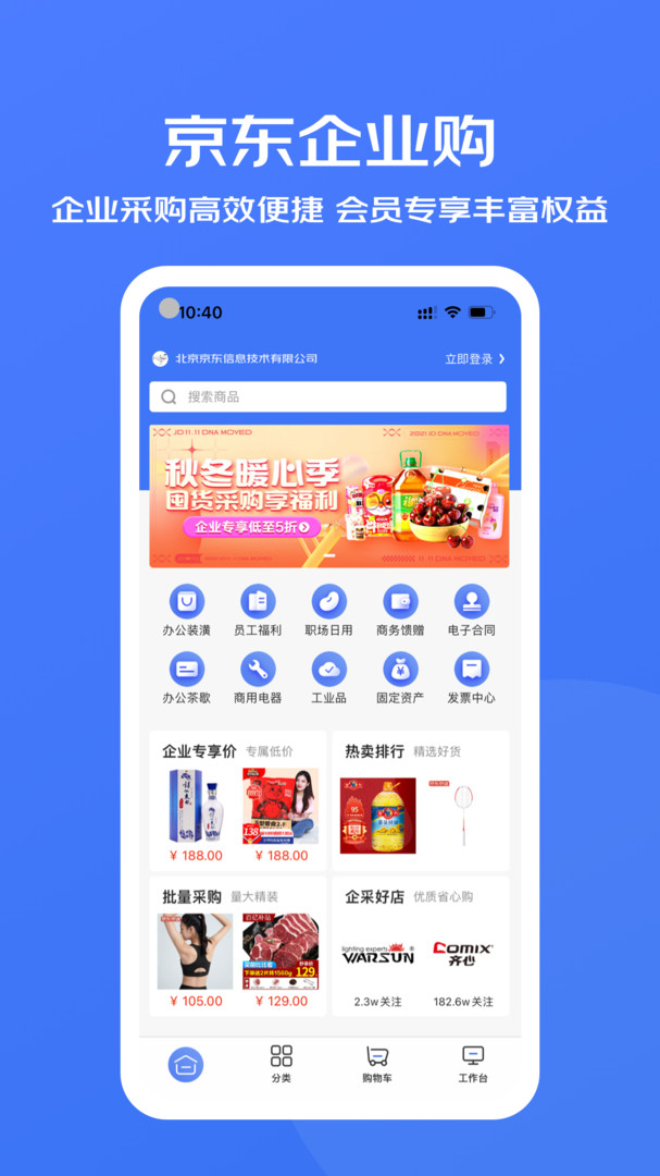 京东企业购