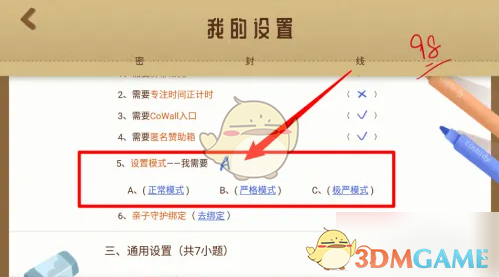 《costudy》开启严格模式方法