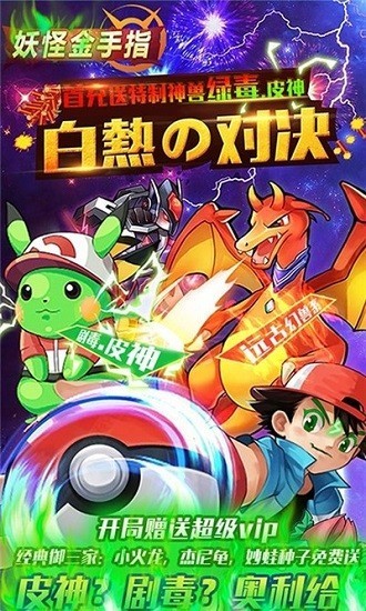 妖怪金手指剧毒皮神2025版本下载安装