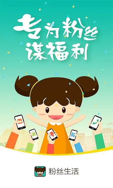 粉丝生活app