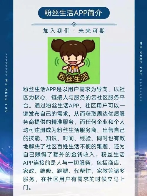 粉丝生活app