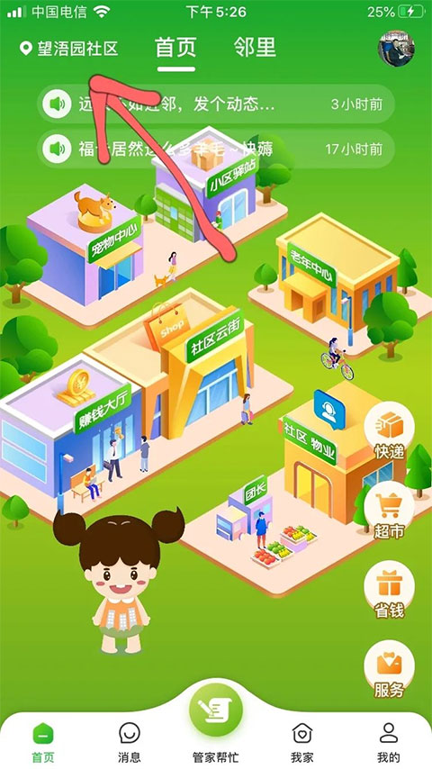 粉丝生活app