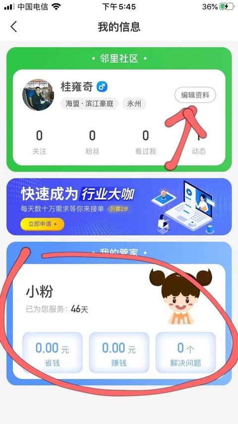 粉丝生活app