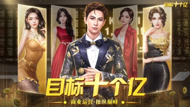 目标十个亿手机版下载最新版