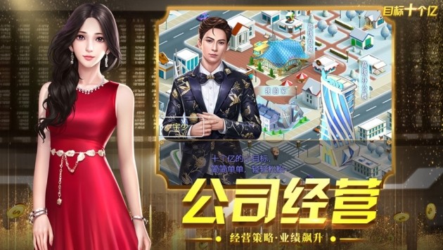 目标十个亿手机版下载最新版
