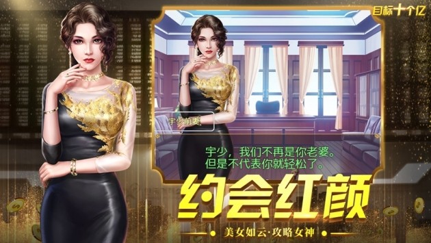目标十个亿手机版下载最新版