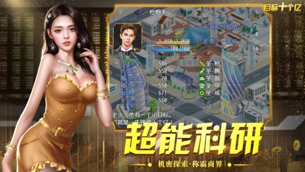 目标十个亿手机版下载最新版