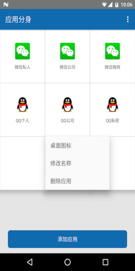 微信多开宝