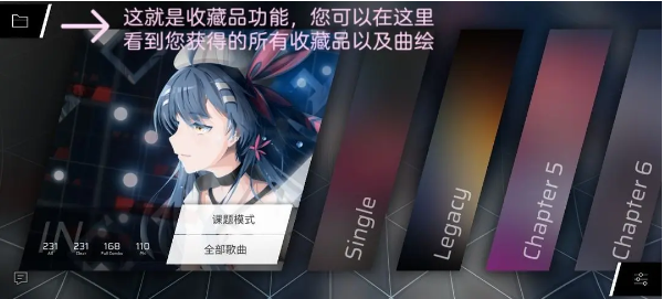 《扉格若斯》Phigros第二章废土之下收藏品获取方法