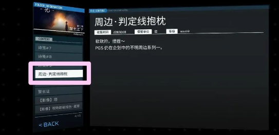 《扉格若斯》Phigros第二章废土之下收藏品获取方法