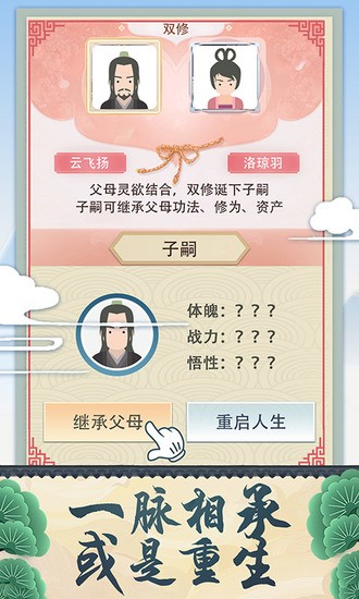 修仙式人生最新最新版安卓下载