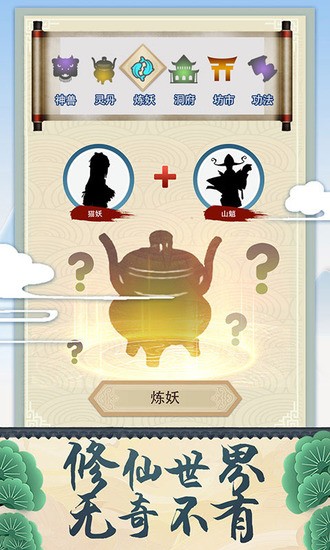 修仙式人生最新最新版安卓下载