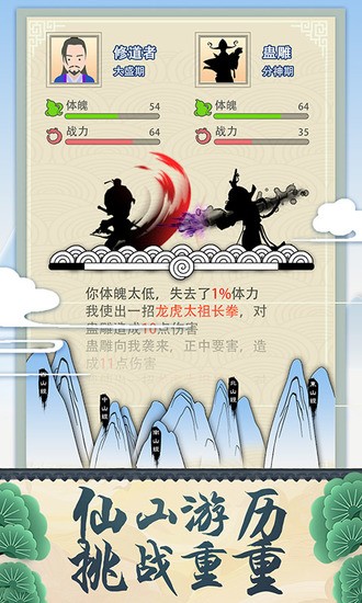 修仙式人生最新最新版安卓下载