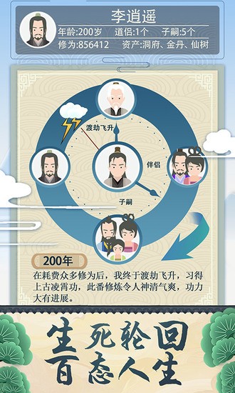 修仙式人生最新最新版安卓下载
