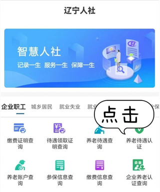 辽宁人社App